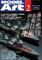 モデルアート 2014年2月号