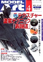 モデルアート 2014年4月号