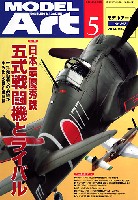 モデルアート 2014年5月号