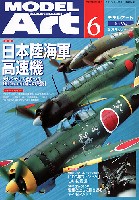 モデルアート 2014年6月号