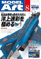 モデルアート 2014年8月号