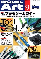 モデルアート 2014年9月号