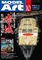 モデルアート 2014年10月号