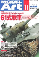 モデルアート 2014年11月号 No.904