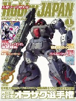 ホビージャパン 月刊 ホビージャパン ホビージャパン 2015年1月号