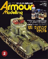 大日本絵画 Armour Modeling アーマーモデリング 2014年2月号