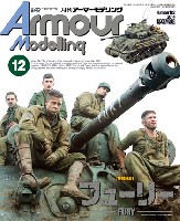 大日本絵画 Armour Modeling アーマーモデリング 2014年12月号