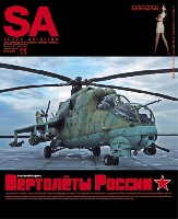 大日本絵画 Scale Aviation スケール アヴィエーション 2014年11月号