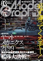 モデルグラフィックス 2014年3月号