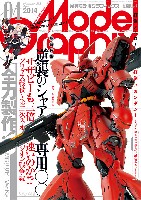 大日本絵画 月刊 モデルグラフィックス モデルグラフィックス 2014年4月号