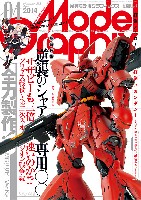 モデルグラフィックス 2014年4月号