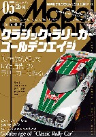 モデルグラフィックス 2014年5月号