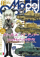 大日本絵画 月刊 モデルグラフィックス モデルグラフィックス 2014年8月号