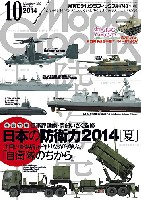 モデルグラフィックス 2014年10月号