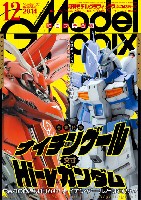 モデルグラフィックス 2014年12月号 No.361