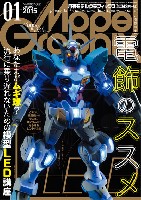 モデルグラフィックス 2015年1月号