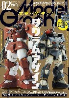 大日本絵画 月刊 モデルグラフィックス モデルグラフィックス 2015年2月号