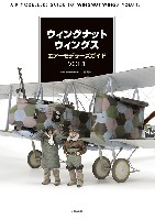 大日本絵画 航空機関連書籍 ウィングナットウィングス エアーモデラーズガイド VOL.1