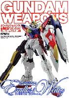 ホビージャパン GUNDAM WEAPONS （ガンダムウェポンズ） 新機動戦記ガンダムW Endless Waltz編