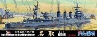 フジミ 1/700 特シリーズ 日本海軍 軽巡洋艦 名取