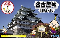 名古屋城 はち丸シール付