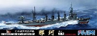 フジミ 1/700 特シリーズ 日本海軍 軽巡洋艦 那珂