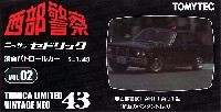 ニッサン セドリック 覆面パトロールカー (黒) 西部警察 PART-1 第91話 鮮血のペンダントより