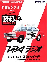 トミーテック 昭和のラジオデイズ ダットサン ブルーバード 1600 デラックス TBS ラジオカー