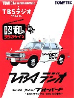 ダットサン ブルーバード 1600 デラックス TBS ラジオカー