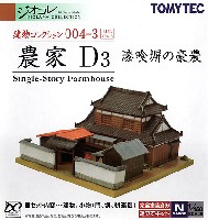 トミーテック 建物コレクション （ジオコレ） 農家 D3 - 漆喰塀の豪農 -