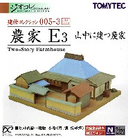 トミーテック 建物コレクション （ジオコレ） 農家 E3 - 山中に立つ農家 -