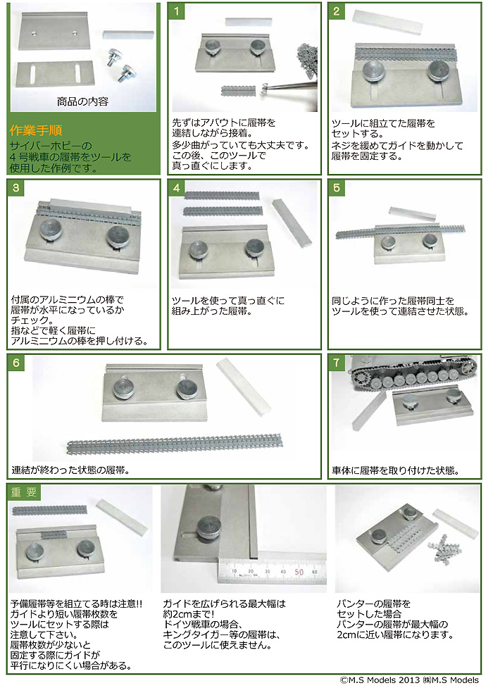 インジェクションキットの履帯組立専用ツール ツール (Mirror Models ツール No.01001) 商品画像_3