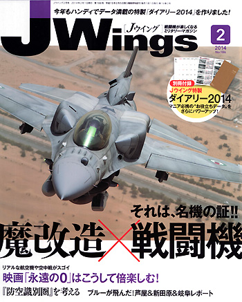 Jウイング 2014年2月号 雑誌 (イカロス出版 J Wings （Jウイング） No.186) 商品画像