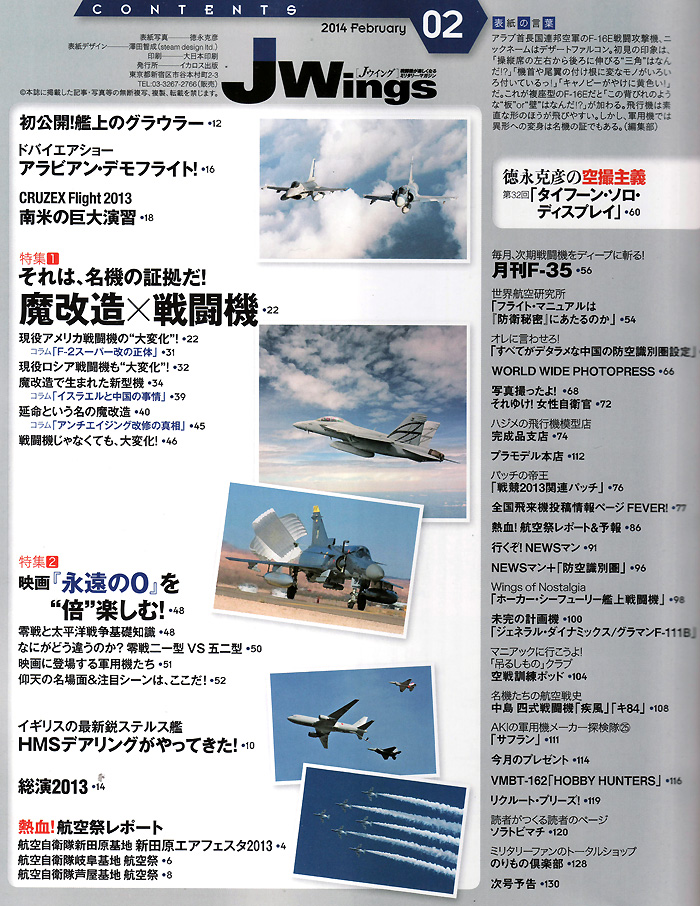 Jウイング 2014年2月号 雑誌 (イカロス出版 J Wings （Jウイング） No.186) 商品画像_1