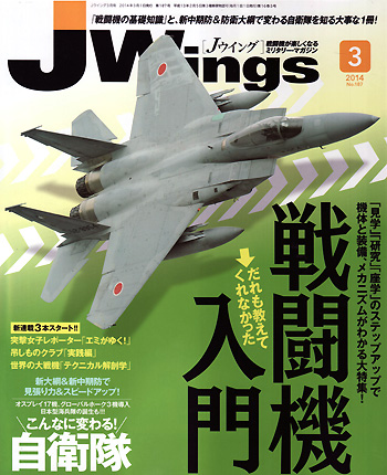 Jウイング 2014年3月号 雑誌 (イカロス出版 J Wings （Jウイング） No.187) 商品画像