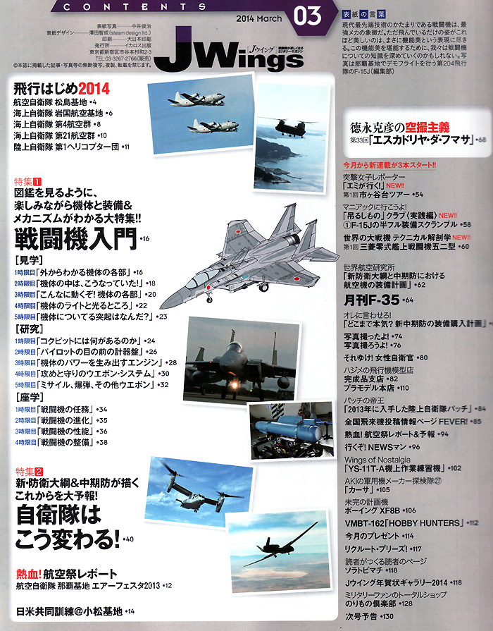 Jウイング 2014年3月号 雑誌 (イカロス出版 J Wings （Jウイング） No.187) 商品画像_1