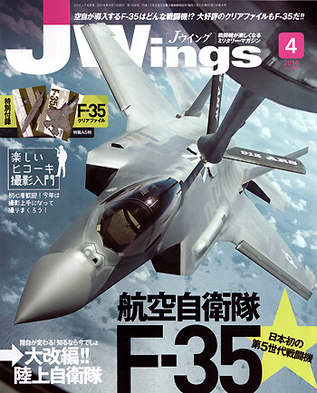 Jウイング 2014年4月号 雑誌 (イカロス出版 J Wings （Jウイング） No.188) 商品画像