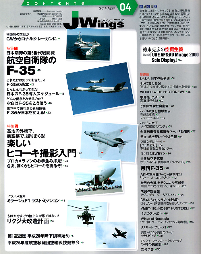 Jウイング 2014年4月号 雑誌 (イカロス出版 J Wings （Jウイング） No.188) 商品画像_1