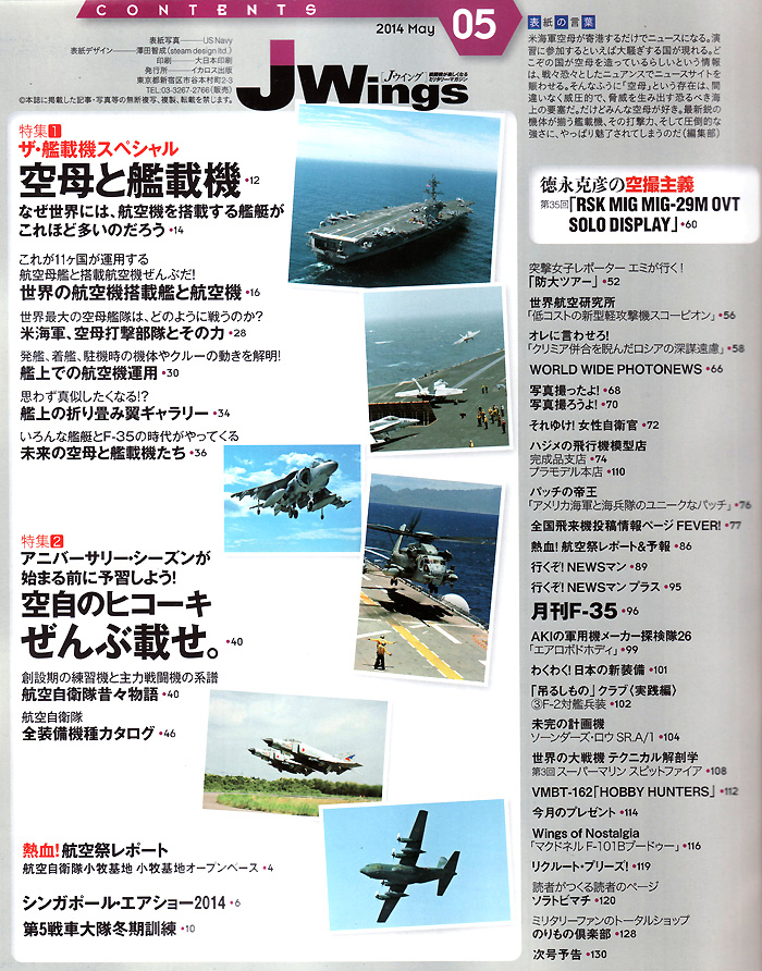 Jウイング 2014年5月号 雑誌 (イカロス出版 J Wings （Jウイング） No.189) 商品画像_1