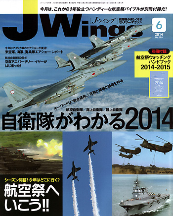 Jウイング 2014年6月号 雑誌 (イカロス出版 J Wings （Jウイング） No.190) 商品画像