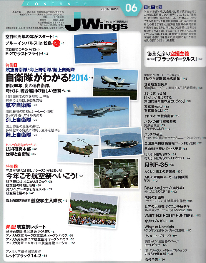 Jウイング 2014年6月号 雑誌 (イカロス出版 J Wings （Jウイング） No.190) 商品画像_1