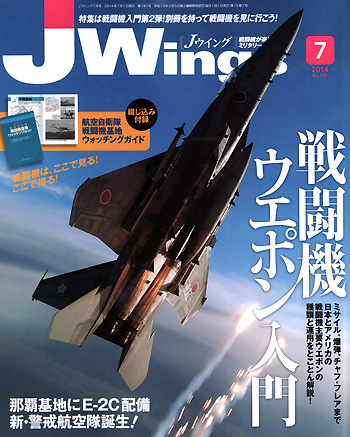 Jウイング 2014年7月号 雑誌 (イカロス出版 J Wings （Jウイング） No.191) 商品画像