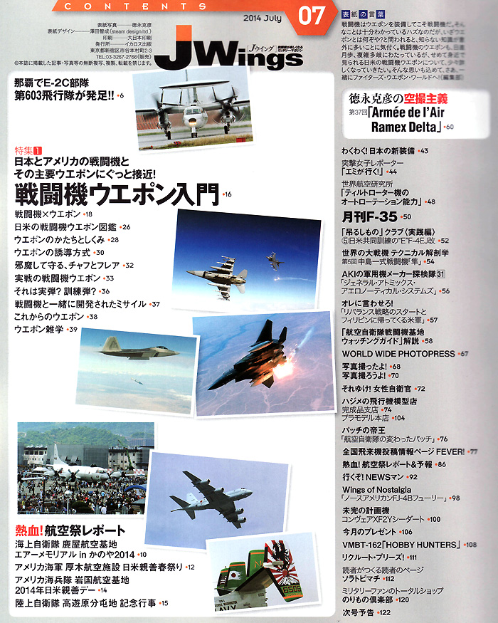 Jウイング 2014年7月号 雑誌 (イカロス出版 J Wings （Jウイング） No.191) 商品画像_1