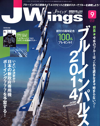 Jウイング 2014年9月号 雑誌 (イカロス出版 J Wings （Jウイング） No.193) 商品画像