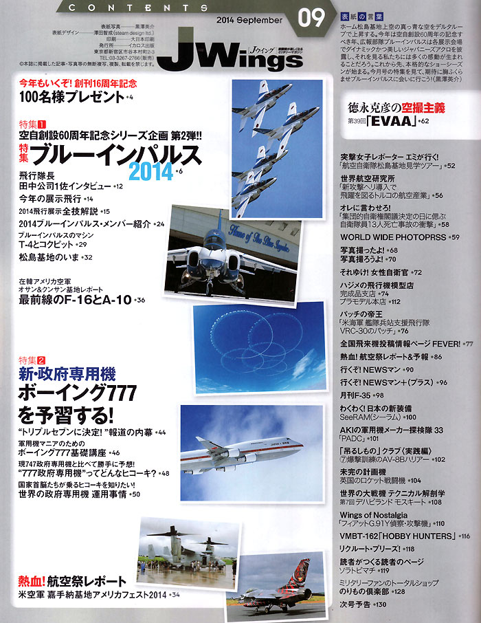 Jウイング 2014年9月号 雑誌 (イカロス出版 J Wings （Jウイング） No.193) 商品画像_1