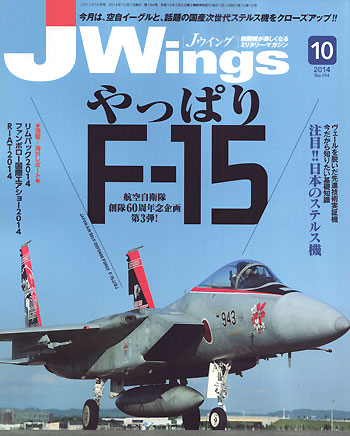 Jウイング 2014年10月号 雑誌 (イカロス出版 J Wings （Jウイング） No.194) 商品画像