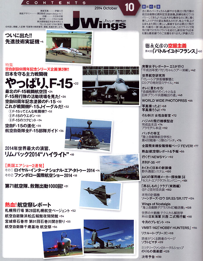 Jウイング 2014年10月号 雑誌 (イカロス出版 J Wings （Jウイング） No.194) 商品画像_1