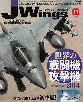 Jウイング 2014年11月号 雑誌 (イカロス出版 J Wings （Jウイング） No.195) 商品画像