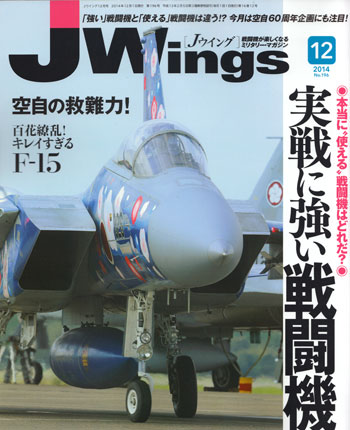 Jウイング 2014年12月号 雑誌 (イカロス出版 J Wings （Jウイング） No.196) 商品画像