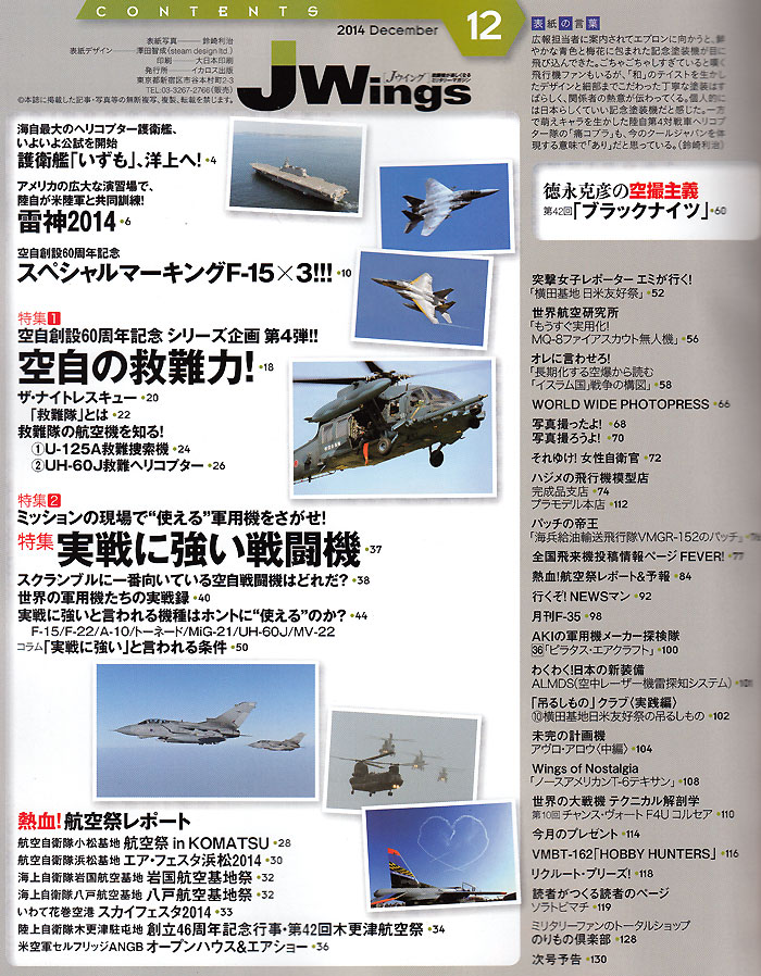 Jウイング 2014年12月号 雑誌 (イカロス出版 J Wings （Jウイング） No.196) 商品画像_1